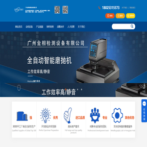 广州金相检测设备有限公司