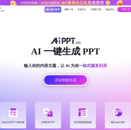 AiPPT - 全智能 AI 一键生成 PPT