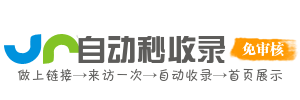 链收家 - 自助导航收录，网址全攻略